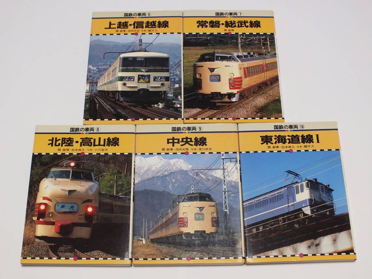 保育社「国鉄の車両」全20巻フルセット（全て初版本） ◇◇保育者社