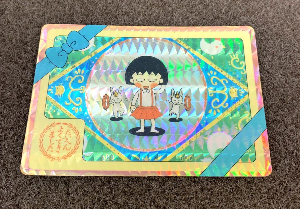 さくらももこ ちびまる子ちゃん カード たいへんよく きました カードダス バンプレスト おねえちゃん アマダ Ppカード ちびまる子ちゃん 売買されたオークション情報 Yahooの商品情報をアーカイブ公開 オークファン Aucfan Com
