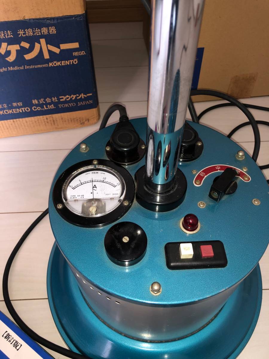 黒田製作所 光線治療器 コウケントー コウケントー1号器 | 株式会社