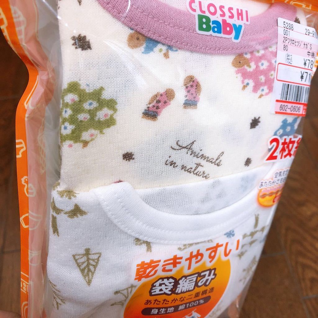 肌着 長袖 トップス インナー アンダーシャツ しまむら バースデイ 西松屋 80 ベビー 男の子 女の子 2枚組 綿100 80 75 84cm 売買されたオークション情報 Yahooの商品情報をアーカイブ公開 オークファン Aucfan Com 肌着 長袖 トップス インナー アンダーシャツ しまむら バースデイ 西松屋 80 ベビー 男の子 女の子 2枚組 綿100 80 75 84cm 売買されたオークション情報 Yahooの商品情報をアーカイブ公開 オークファン Aucfan Com