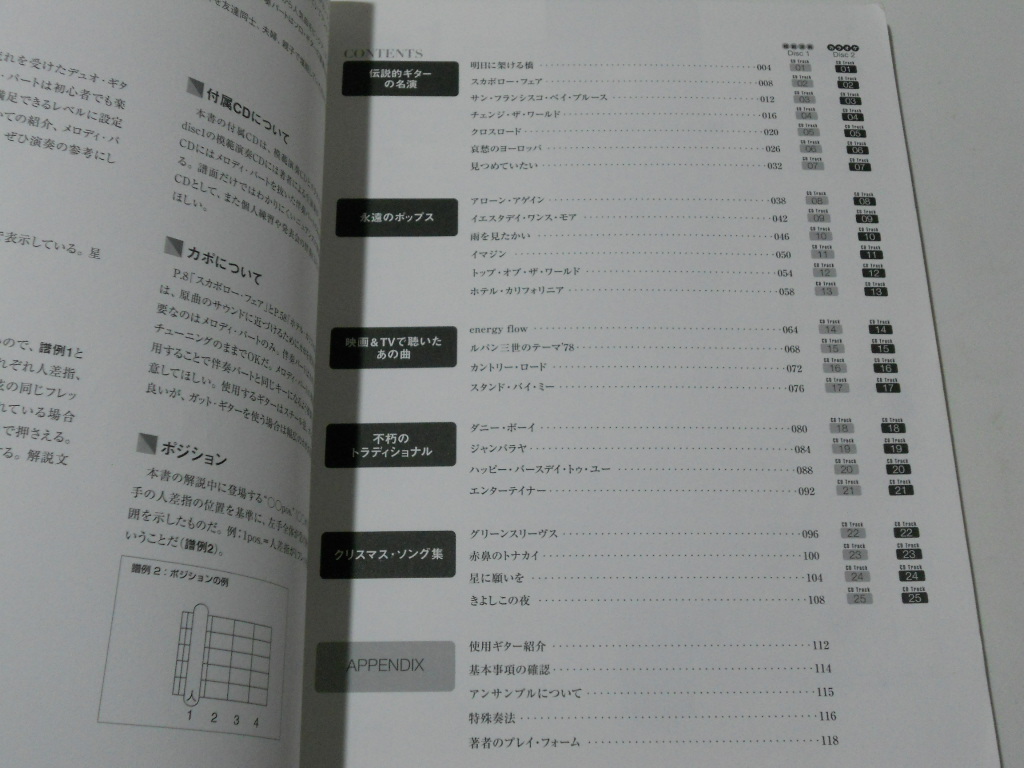 ★デュオギターのしらべ カラオケCD付きギタータブ譜スコア 江部賢一★楽譜 ツインギター 二人 坂本龍一 カーペンターズ サンタナ 送料198