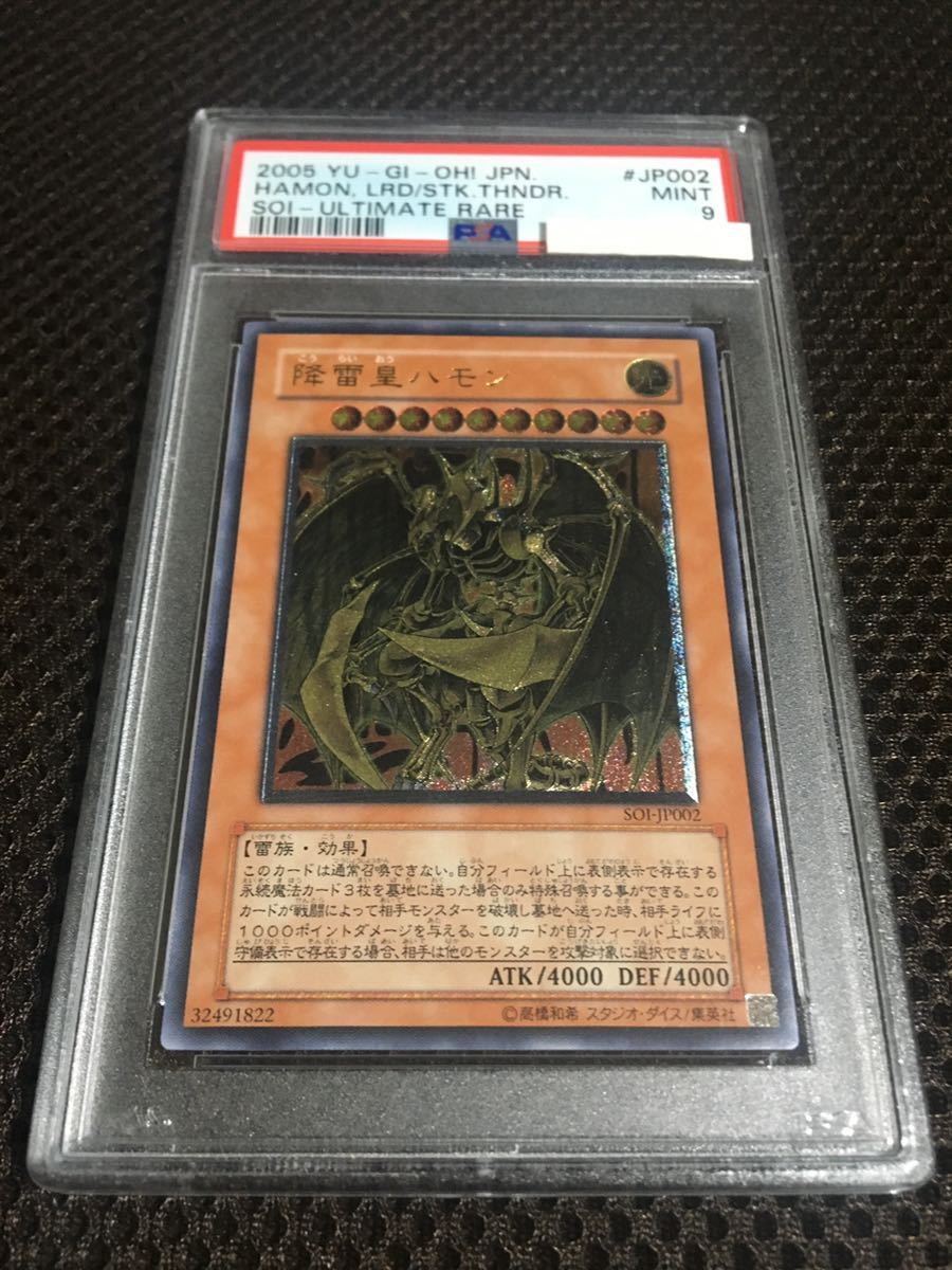降雷皇ハモン 遊戯王 レリーフ アルティメットレア PSA9 - メルカリ