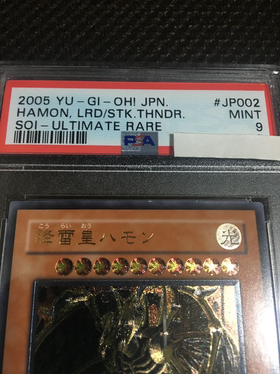 降雷皇ハモン 遊戯王 レリーフ アルティメットレア PSA9 - メルカリ