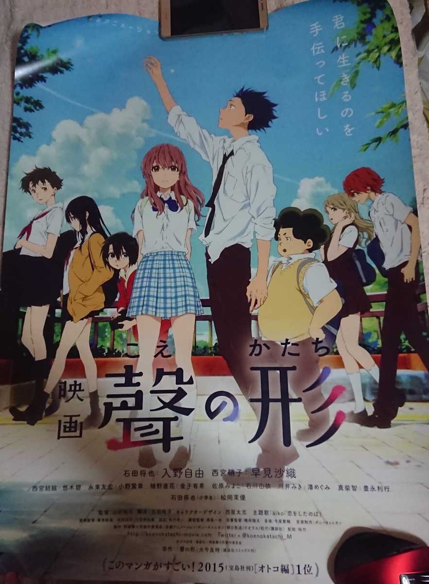 劇場版 聲の形 告知 B2ポスター 京アニ 京都アニメーション