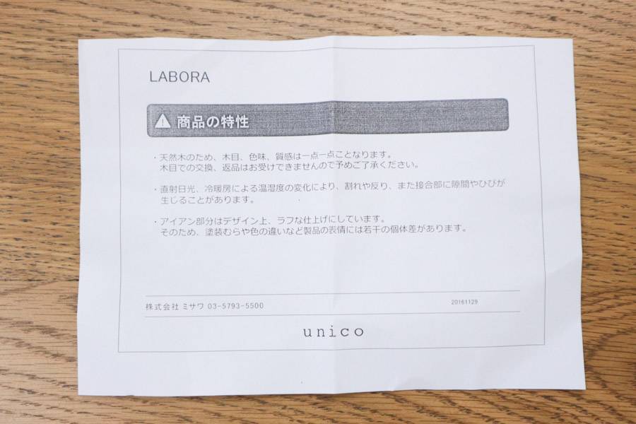 ☆展示B品 unico ウニコ☆LABORA ラボラ ダイニングチェア 1脚