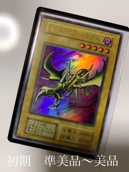 遊戯王 カース・オブ・ドラゴン 初期 絶版 カース・オブ・ドラゴン