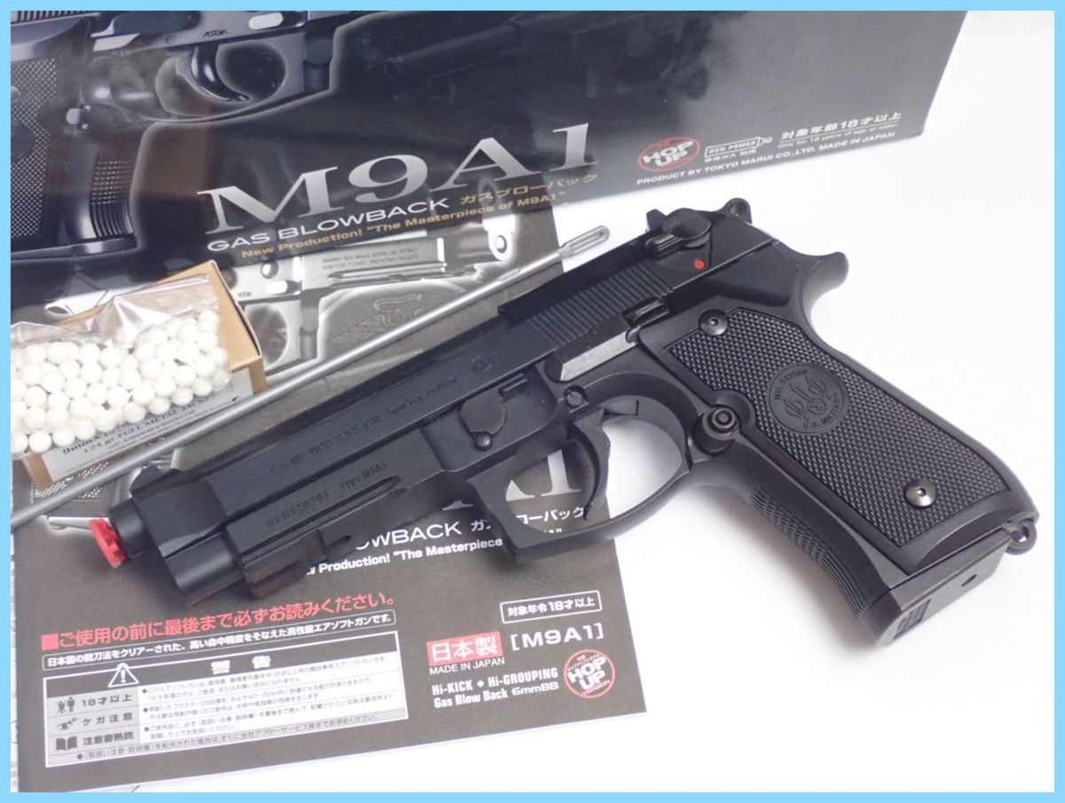 ☆東京マルイ M9A1 ガスブローバック ガスガン/モデルガン 全長216mm