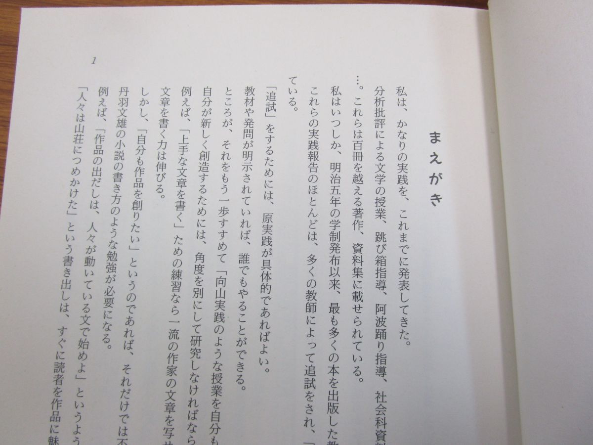 △01)向山洋一教育実践原理原則シリーズ1-10 まとめ売り9冊セット/向山 