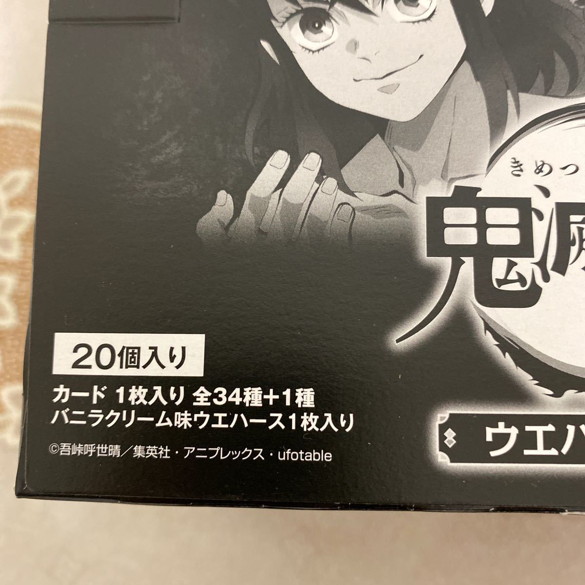 送料込み！鬼滅の刃 ウエハース2 2ボックスセット 鬼滅ノ刃 新品未開封 box
