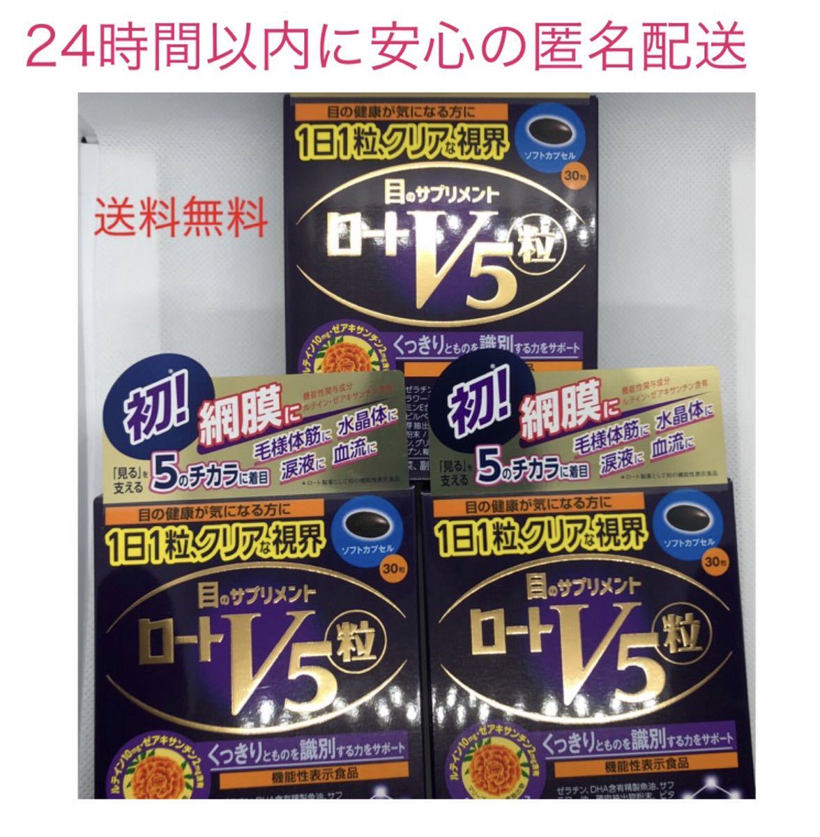人気，お買い得 ロートV5粒 30粒 30日分 &times;3個(健康食品)｜売買されたオークション情報、yahooの商品情報をアーカイブ公開 - オークファン その他