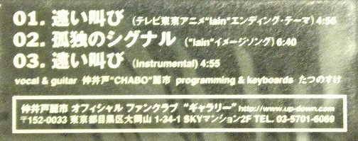 レア品 見本盤 Cd Single テレビ東京アニメ Lain 遠い叫び 仲井戸麗市 1998年発売 な 売買されたオークション情報 Yahooの商品情報をアーカイブ公開 オークファン Aucfan Com