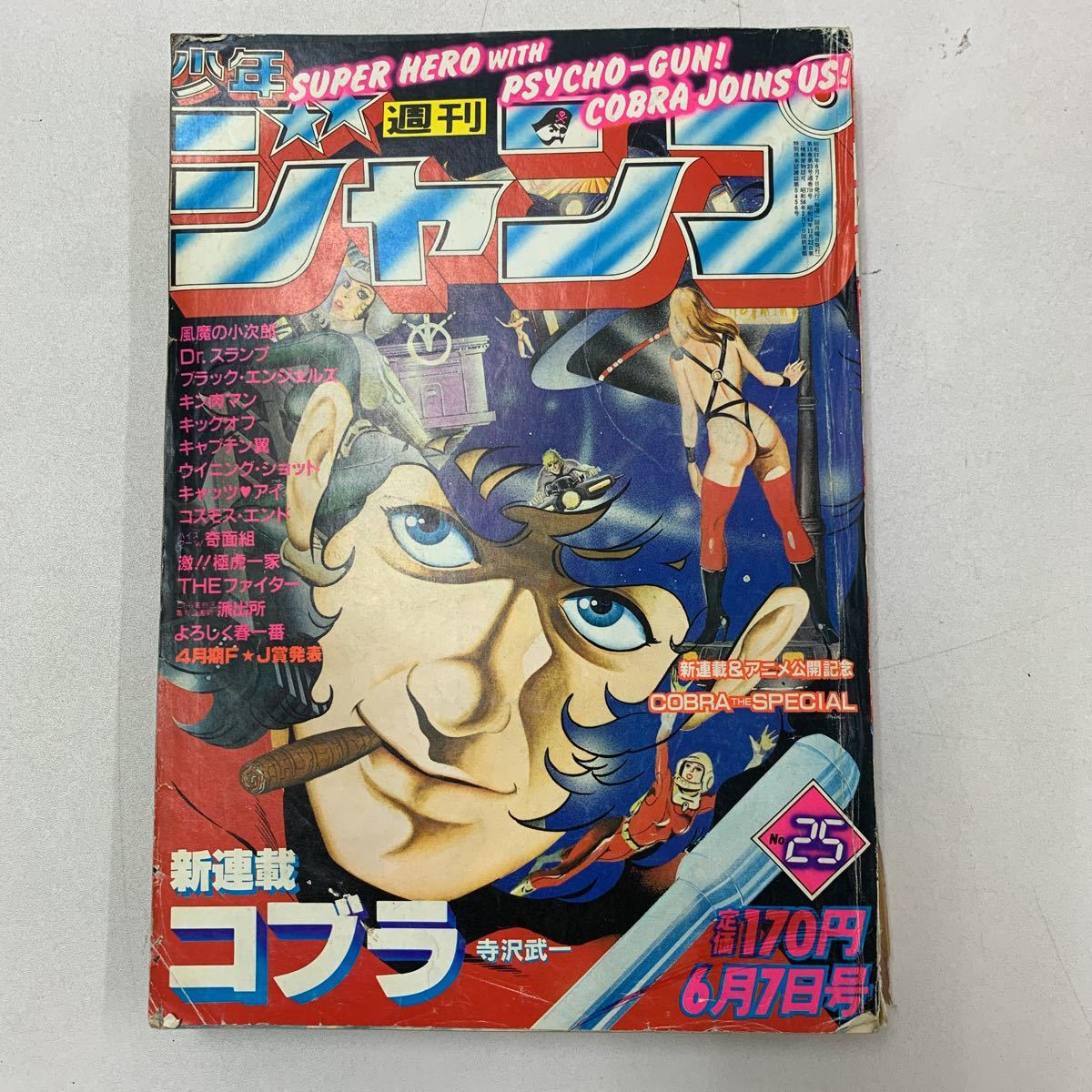 定番，高品質 新連載 コブラ COBRA 1982年 25号 寺沢武一 アニメ公開記念 風魔の小次郎 キン肉マン 奇面組 週刊少年ジャンプ ジャンプ j039(少年ジャンプ)｜売買されたオークション情報、yahooの商品情報をアー 少年マンガ誌