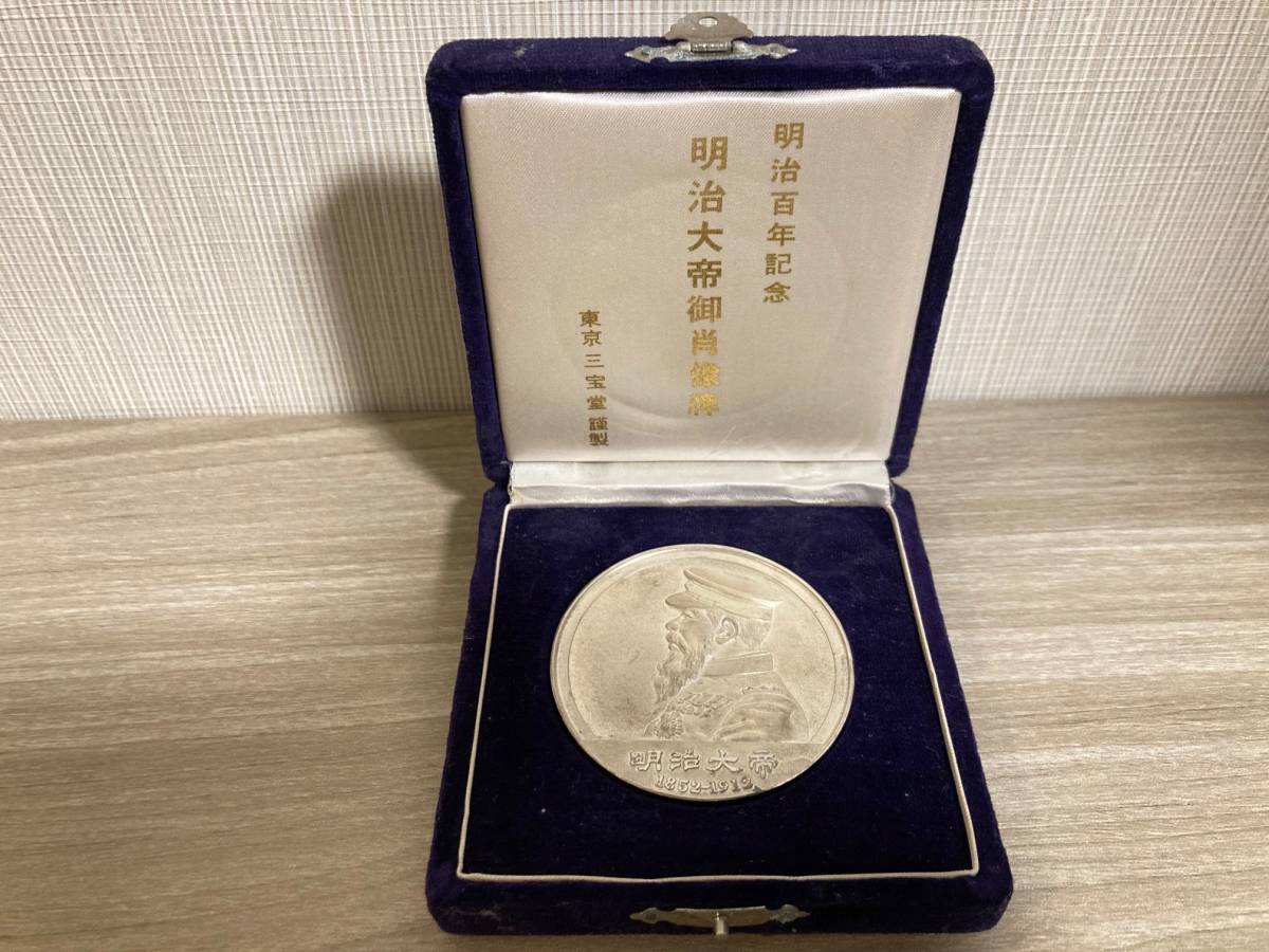 明治百年記念 明治天皇御肖像牌 純銀 純銀メダル 記念メダル 約121g メダル