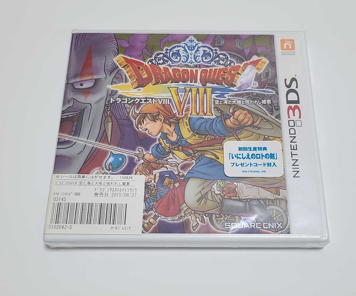 ドラゴンクエスト8 3DS 空と海と大地と呪われし姫君 ニンテンドー3DS 空
