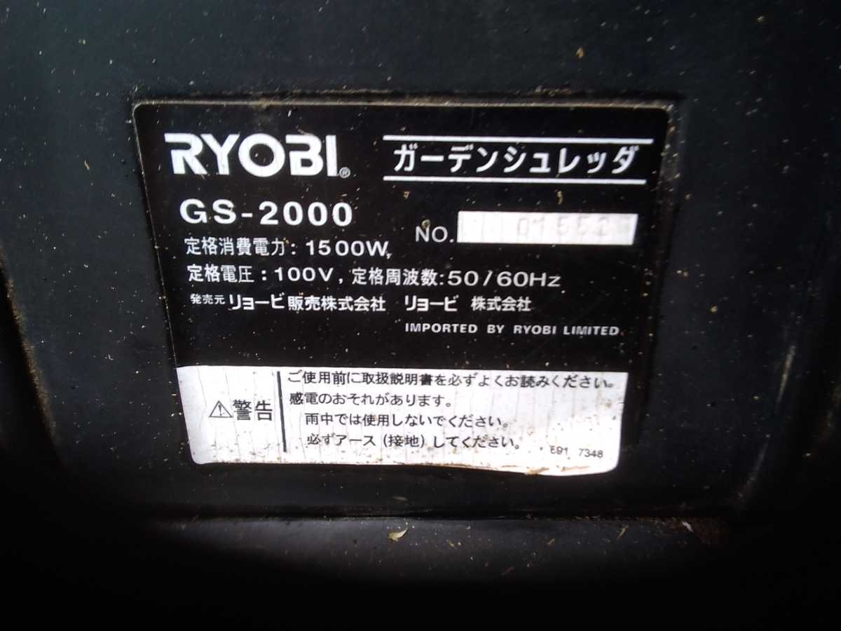 ガーデニングシュレッダー動作確認済み引き取り出来る方の入札に限定！_2