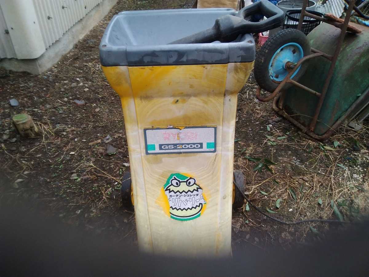 ガーデニングシュレッダー動作確認済み引き取り出来る方の入札に限定！_3