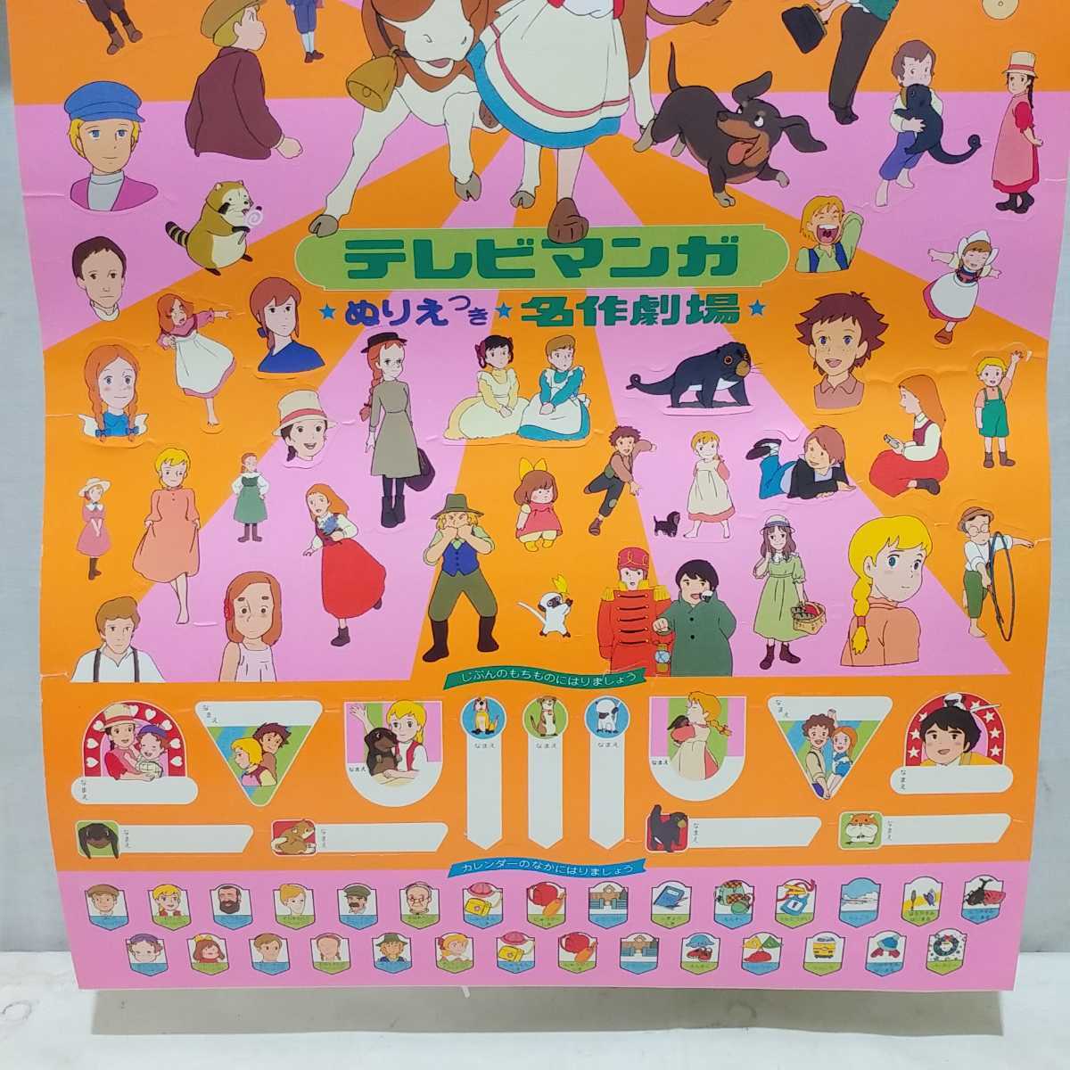 当時物 1985年 ニューファミリー カレンダー テレビマンガ 名作劇場