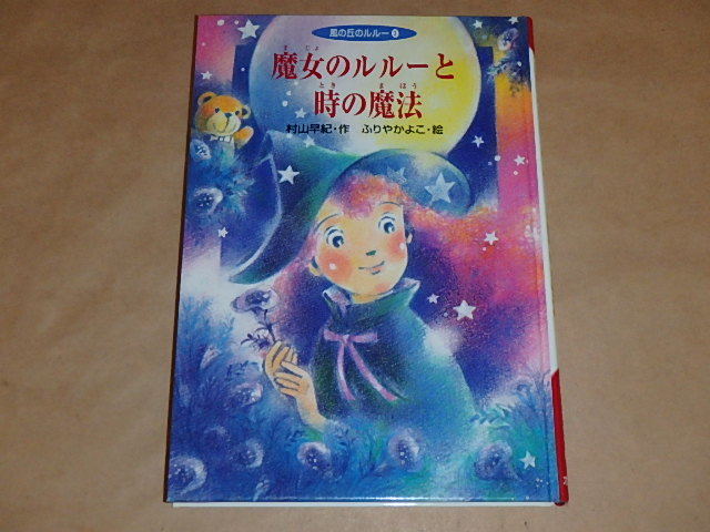 村山早紀 百貨の魔法 ポプラ文庫 直筆サイン イラスト スタンプ入り 18年本屋大賞ノミネート作 美品 97 Off ポプラ文庫 直筆サイン