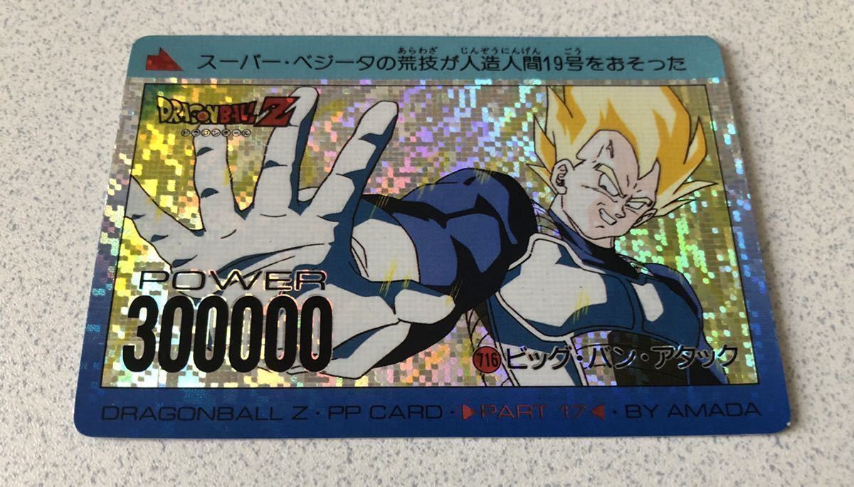 デジタル ドット ドラゴンボール アマダ カード キラ No 716