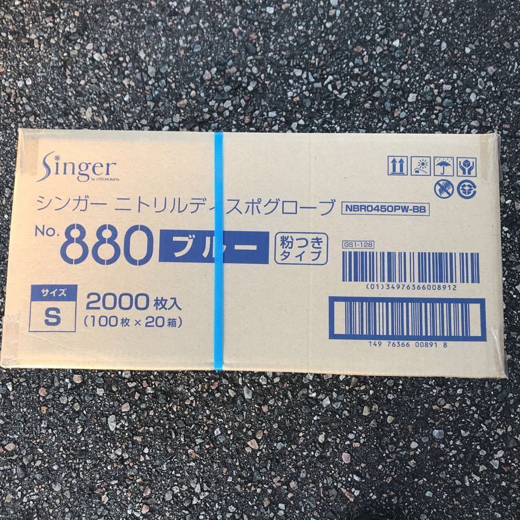 【全国無料，爆買い】 1箱 100枚&times;20箱 ニトリル手袋 S サイズ 国内メーカー 高品質 2000枚 ニトリルグローブ ニトリル No880 粉付き ブルー(手袋)｜売買されたオークション情報、yahooの商品情報をアーカイブ公開 - 手袋