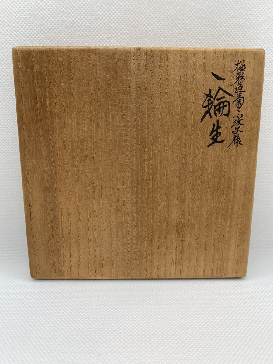 インテリア小物 上出基山 極彩色菊示紋文様 一輪生