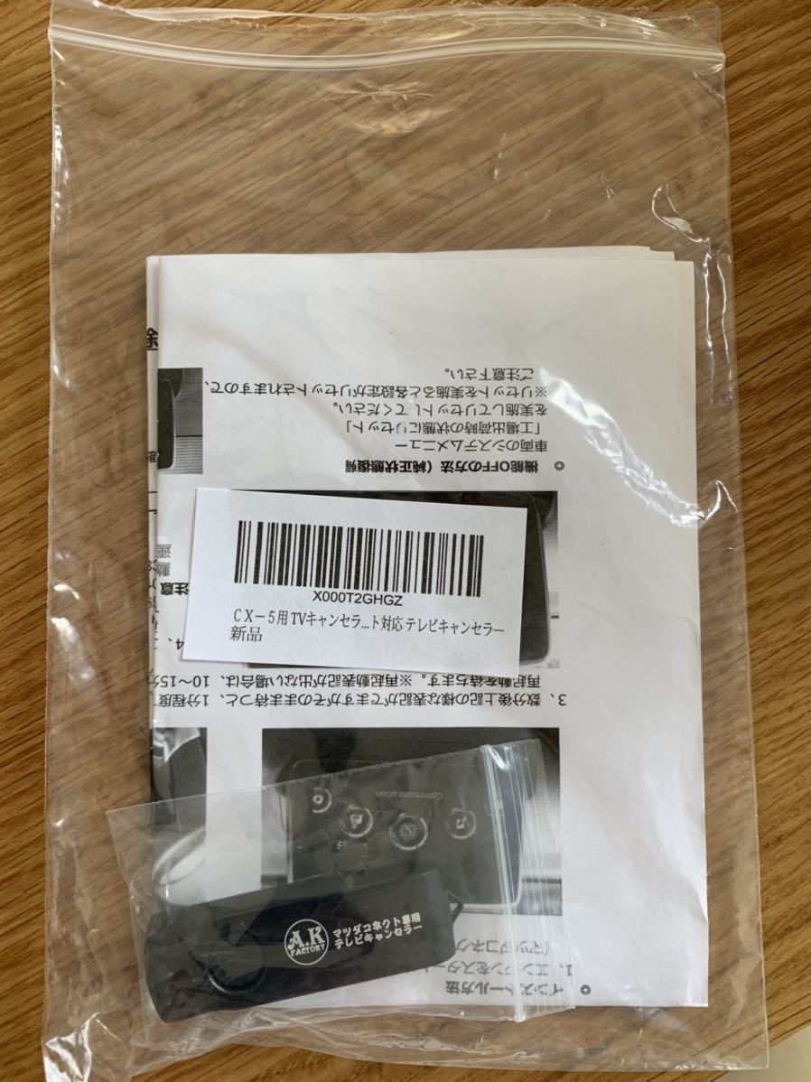 cx-5 マツダコネクト TVキャンセラー　ナビキャンセラー　USB解除タイプ_1