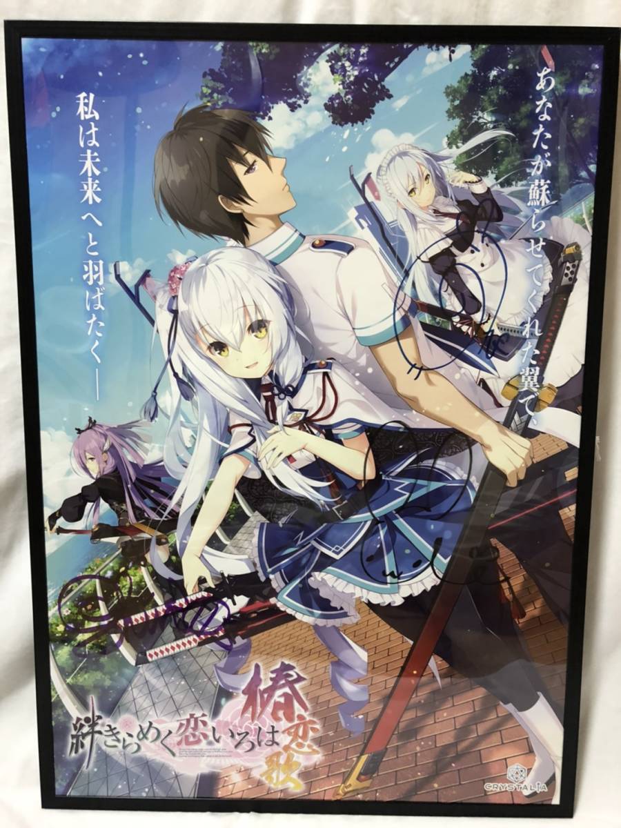 CRYSTALiA 絆きらめく恋いろは めくいろ 椿恋歌 朱雀院椿 カグヤ 朱雀