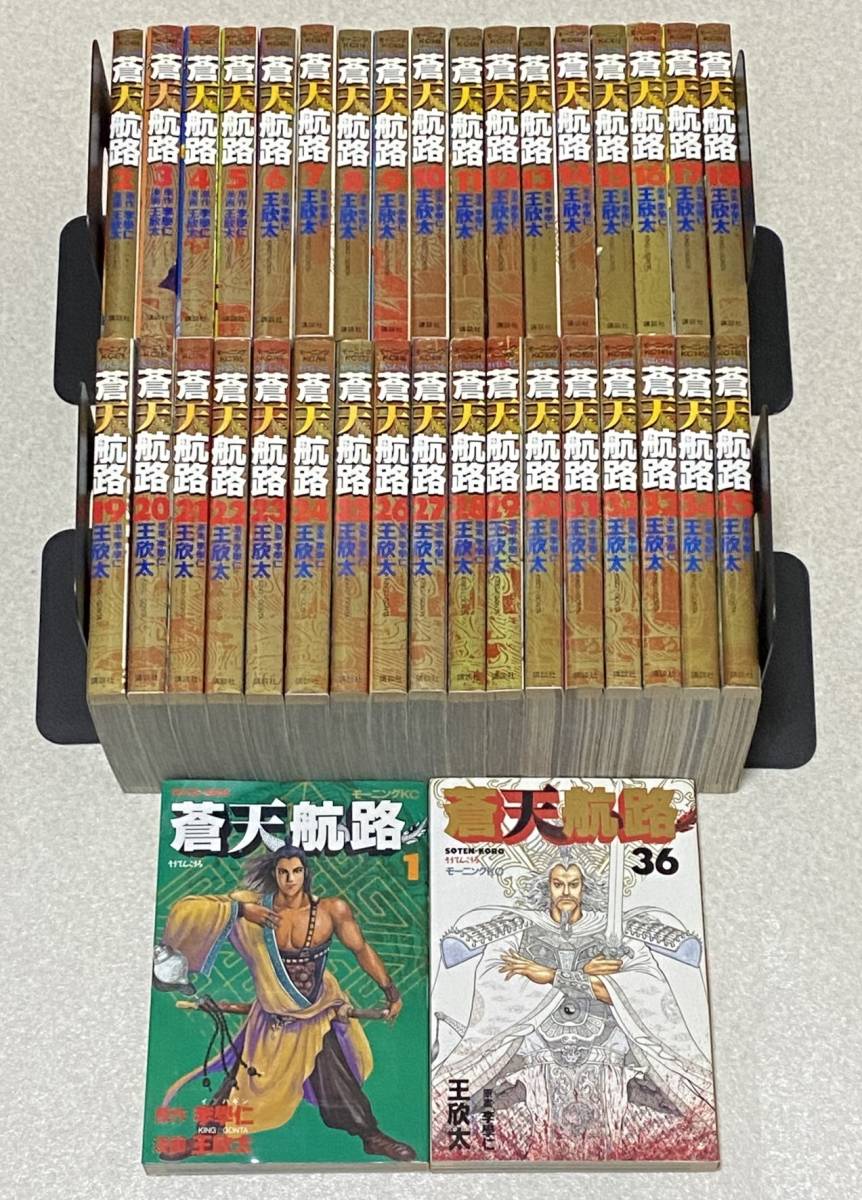 ネット通販 蒼天航路 全36巻/全巻セット 王欣太 12冊初版