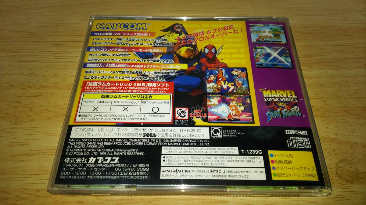 ストリートファイター セガサターン VS. マーヴル vs. EX VS
