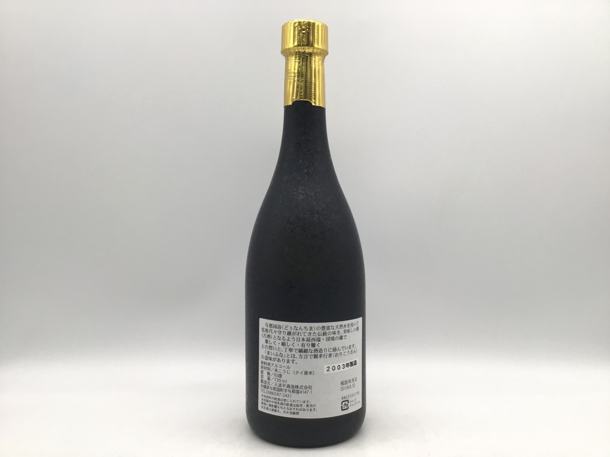飲料・酒 泡盛 瑞穂 720ml 1988年製造
