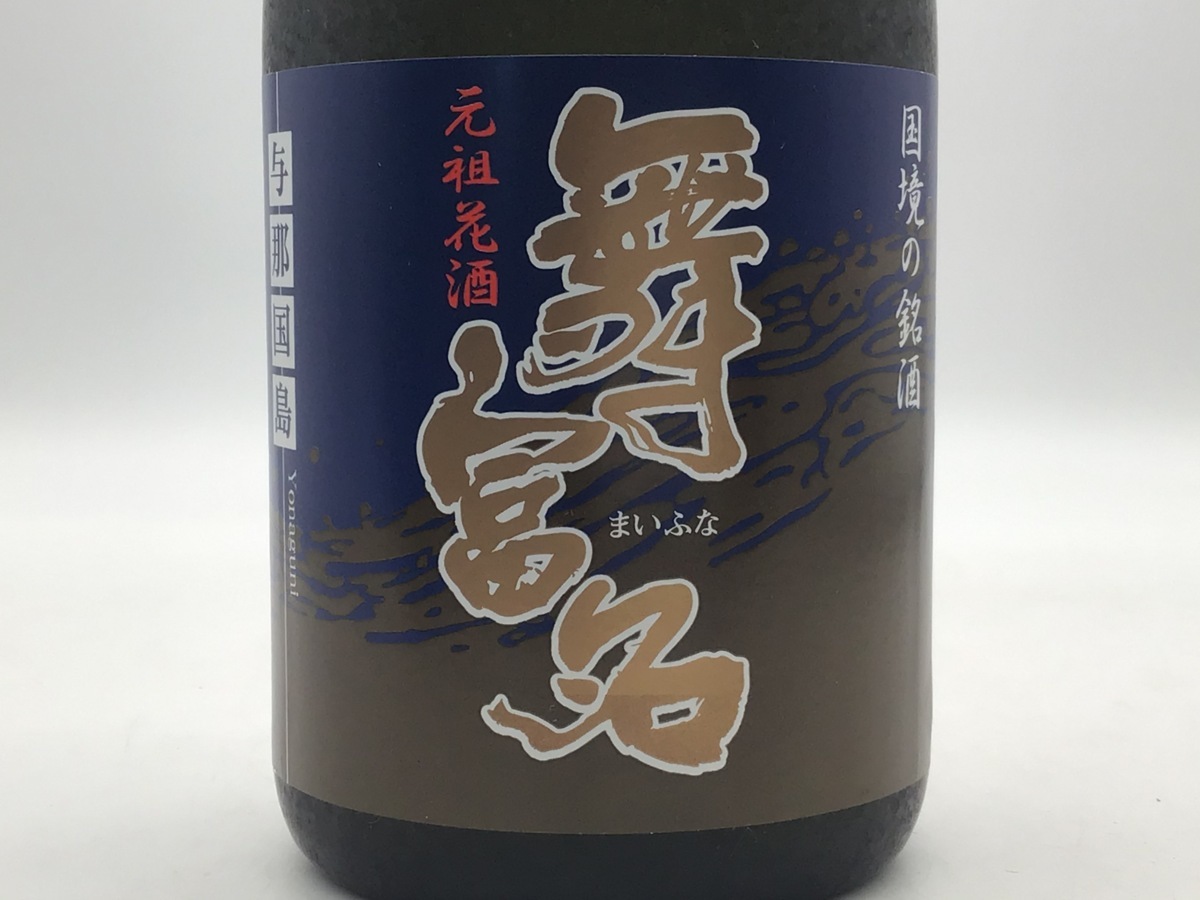 泡盛瓶熟成古酒舞富名43度（廃業酒造所）