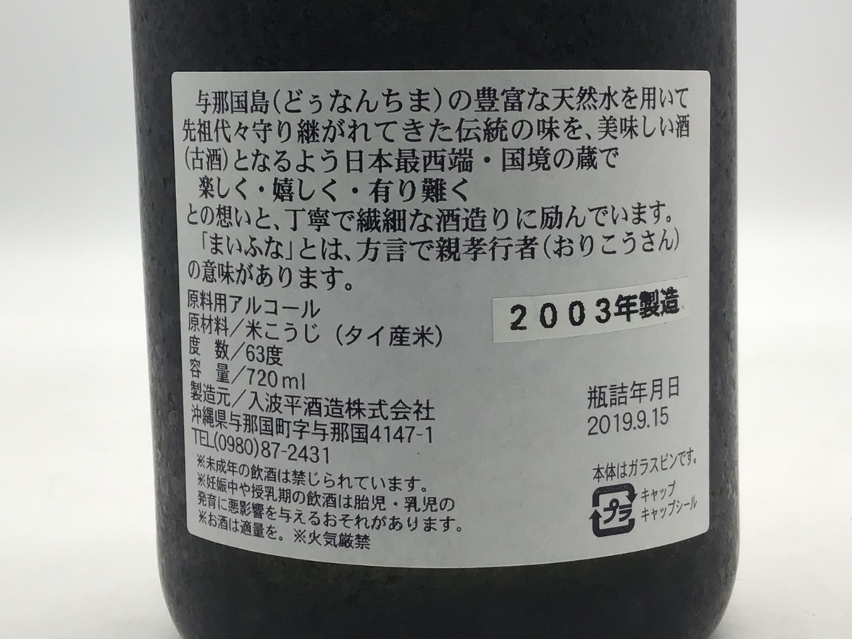 飲料・酒 泡盛 瑞穂 720ml 1988年製造