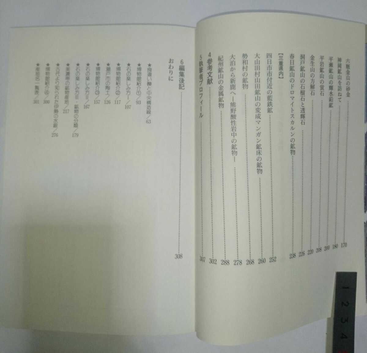 ＊書籍 「東海鉱物採集ガイドブック」 名古屋鉱物同好会編 東海鉱物採集ガイドブック Yahoo!オークション - 伊藤剛 七賢出版 鉱物採集（本・雑誌・コミック）の通販