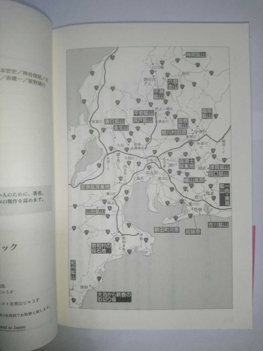 ＊書籍 「東海鉱物採集ガイドブック」 名古屋鉱物同好会編 東海鉱物採集ガイドブック Yahoo!オークション - 伊藤剛 七賢出版 鉱物採集（本・雑誌・コミック）の通販