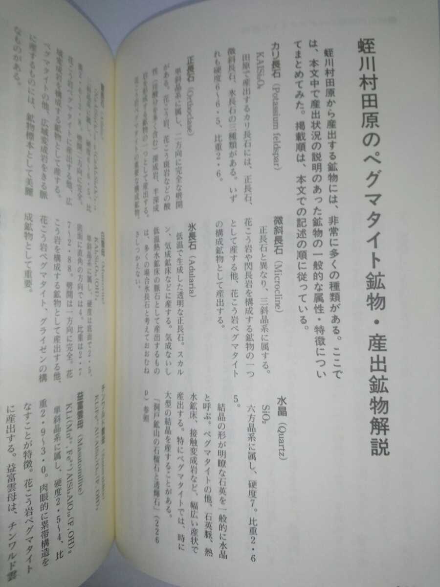 ＊書籍 「東海鉱物採集ガイドブック」 名古屋鉱物同好会編 東海鉱物採集ガイドブック Yahoo!オークション - 伊藤剛 七賢出版 鉱物採集（本・雑誌・コミック）の通販
