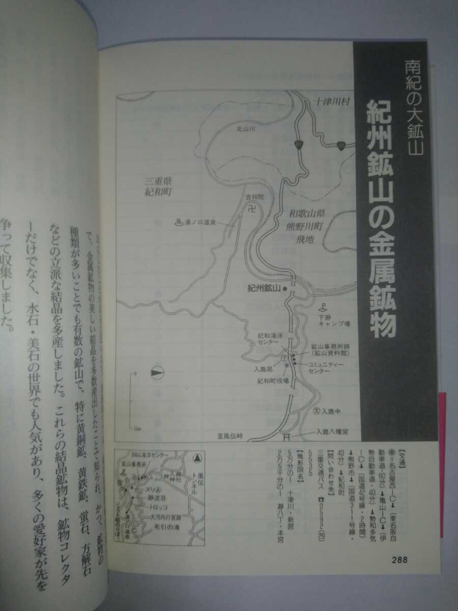 ＊書籍 「東海鉱物採集ガイドブック」 名古屋鉱物同好会編 東海鉱物採集ガイドブック Yahoo!オークション - 伊藤剛 七賢出版 鉱物採集（本・雑誌・コミック）の通販