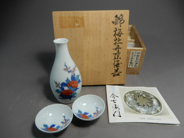徳利 酒器セット 今右衛門 有田焼 猪口 十三代 錦牡丹絵酒