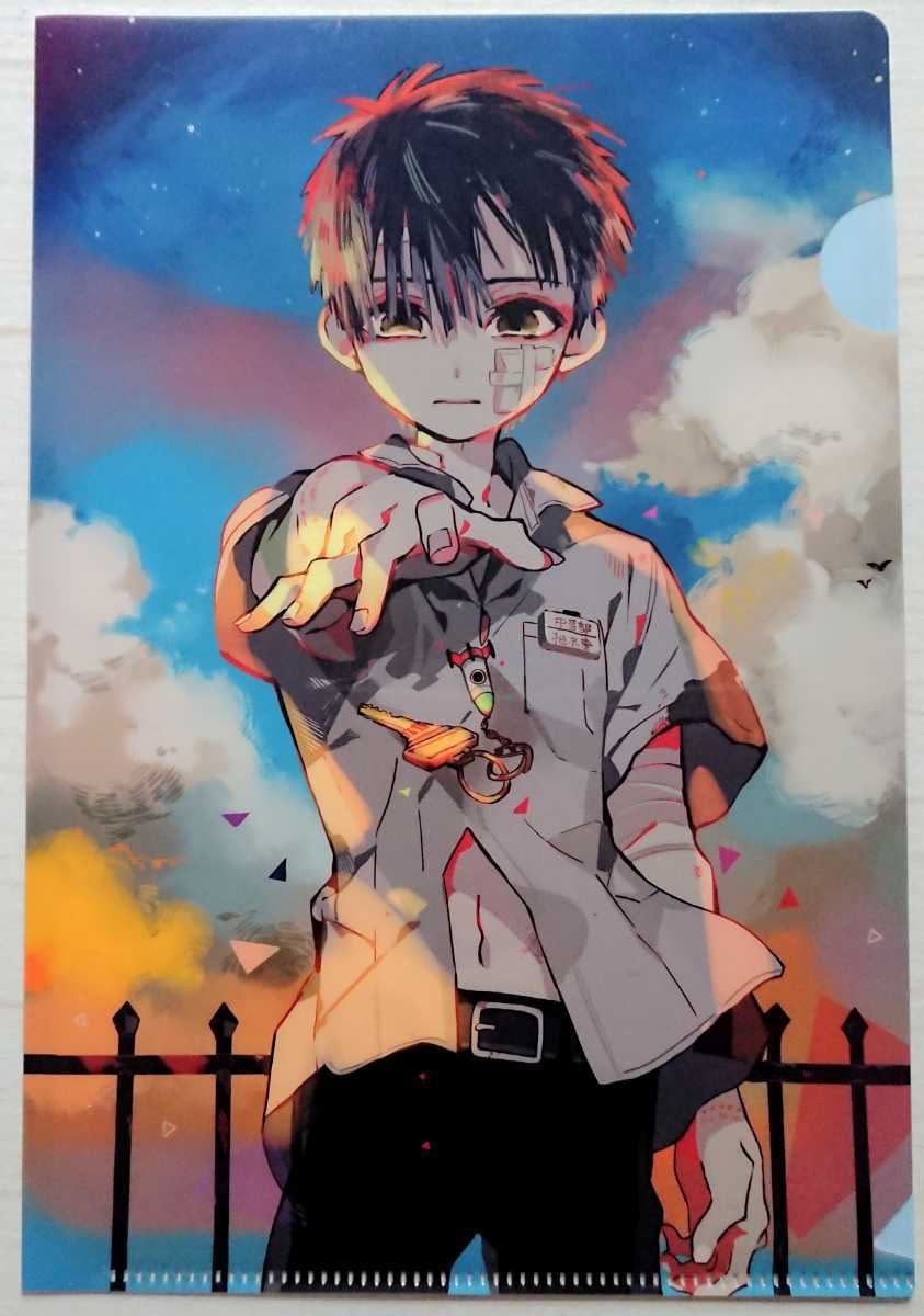 A5クリアファイル『地縛少年花子くん』あいだいろ 柚木普 プリンセス