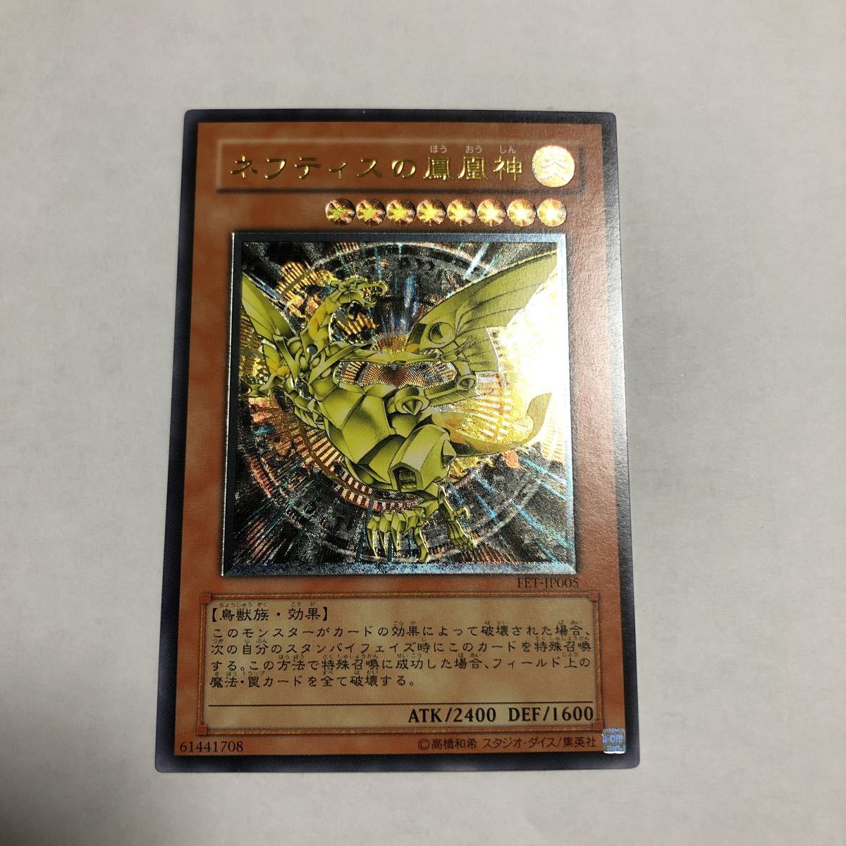 格安，2026 ネフティスの鳳凰神 レリーフ 遊戯王