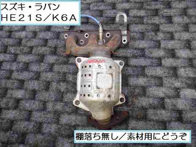 ☆4153スズキ アルトラパン HE21S 素材用触媒 - アルトラパン