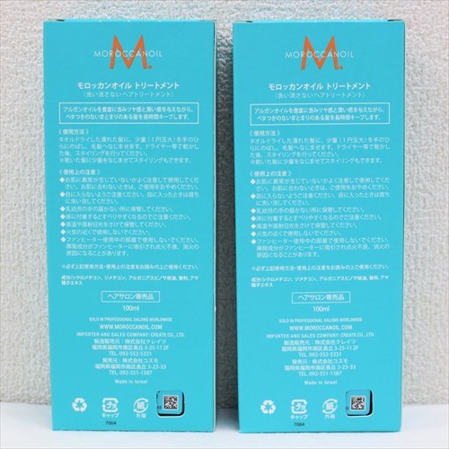 新品・未使用】MOROCCANOIL モロッカンオイル トリートメント 100ml 2
