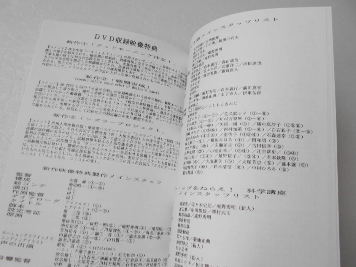トップをねらえ 全話 Cdドラマ 解説本 同人誌 各話を項目別 10点満点 採点 あらすじ 解説 一言 重箱の隅つつき 架空全25話の予告 原画 設定資料集 売買されたオークション情報 Yahooの商品情報をアーカイブ公開 オークファン Aucfan Com