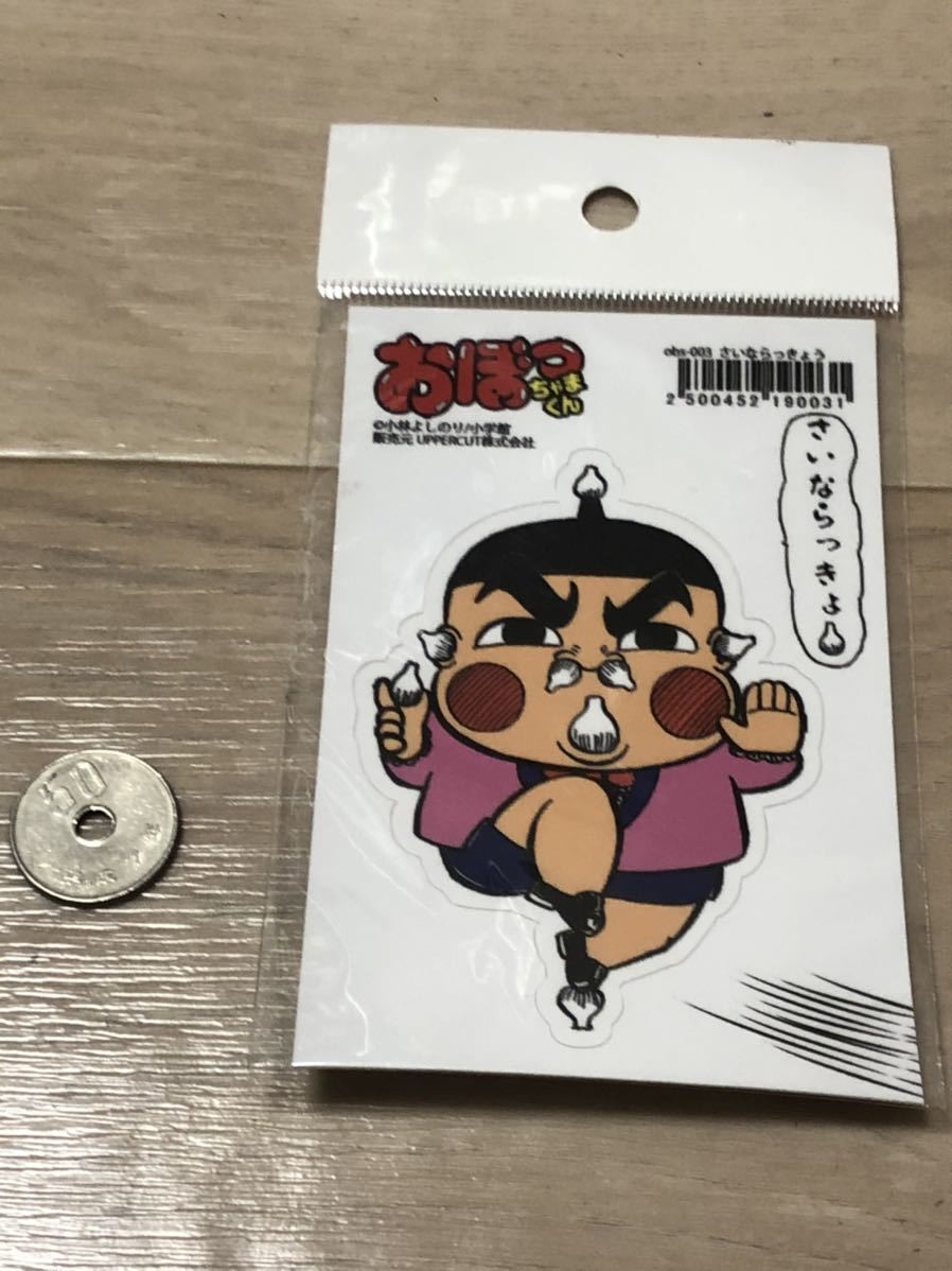 品 おぼっちゃまくん シール ステッカー 小林よしのり 小学館 さいならっきょ ギャグ 漫画 コミック コミック アニメグッズ 売買されたオークション情報 Yahooの商品情報をアーカイブ公開 オークファン Aucfan Com