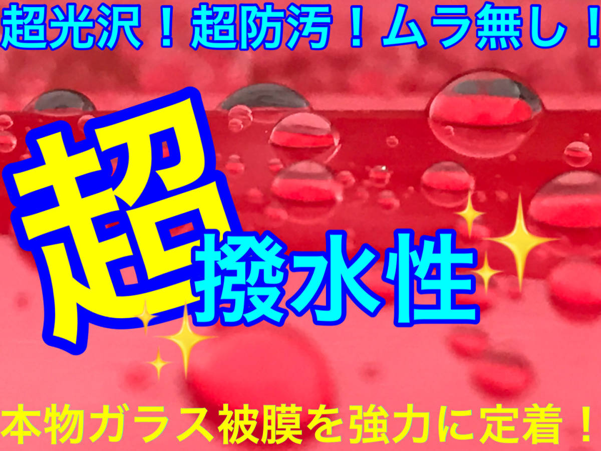 高級車基準 超撥水性 ガラスコーティング剤 1500ml(超艶！超防汚！超