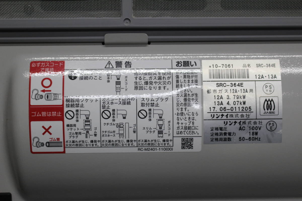 リンナイ リンナイガスファンヒーターSRC364E ガスファンヒーター 都市 
