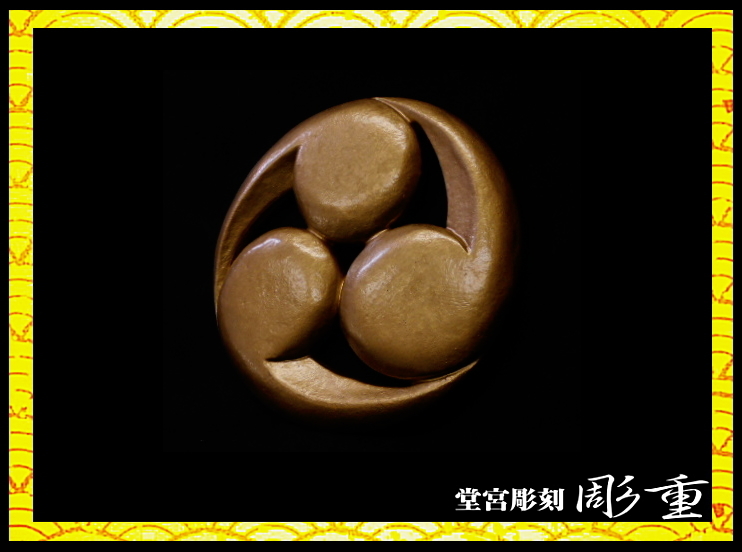兜の立物：前立編／名古屋刀剣博物館・名古屋刀剣ワールド ｜ 中津市