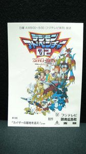 デジモンアドベンチャー02のYahoo!オークション(旧ヤフオク!)の相場