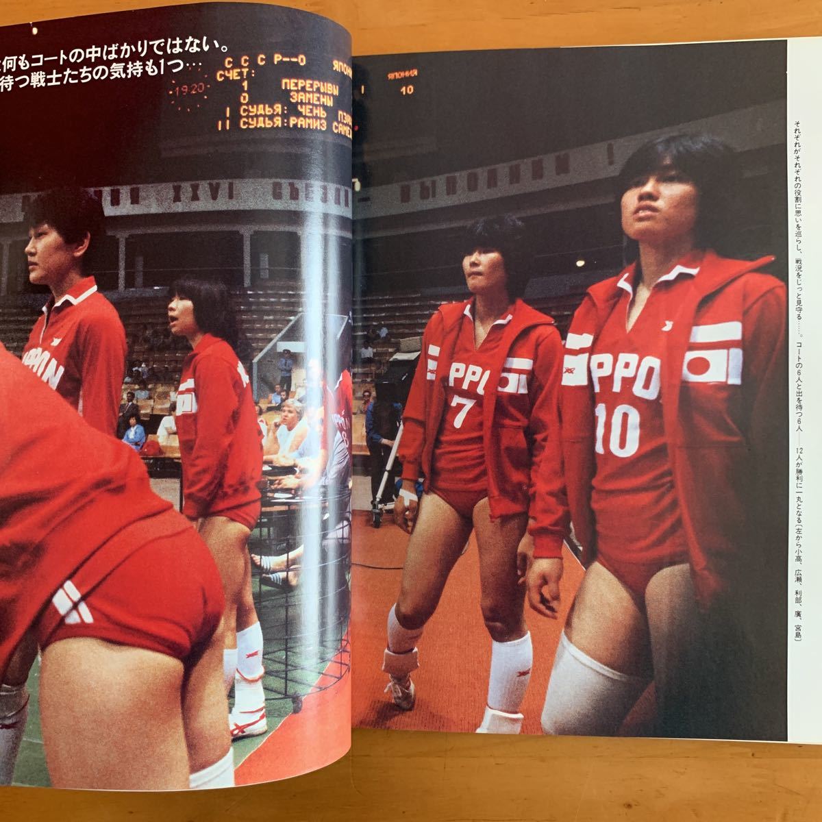 月刊バレーボール 1984年 7月号臨時増刊 美しき戦士たち ドキュメント
