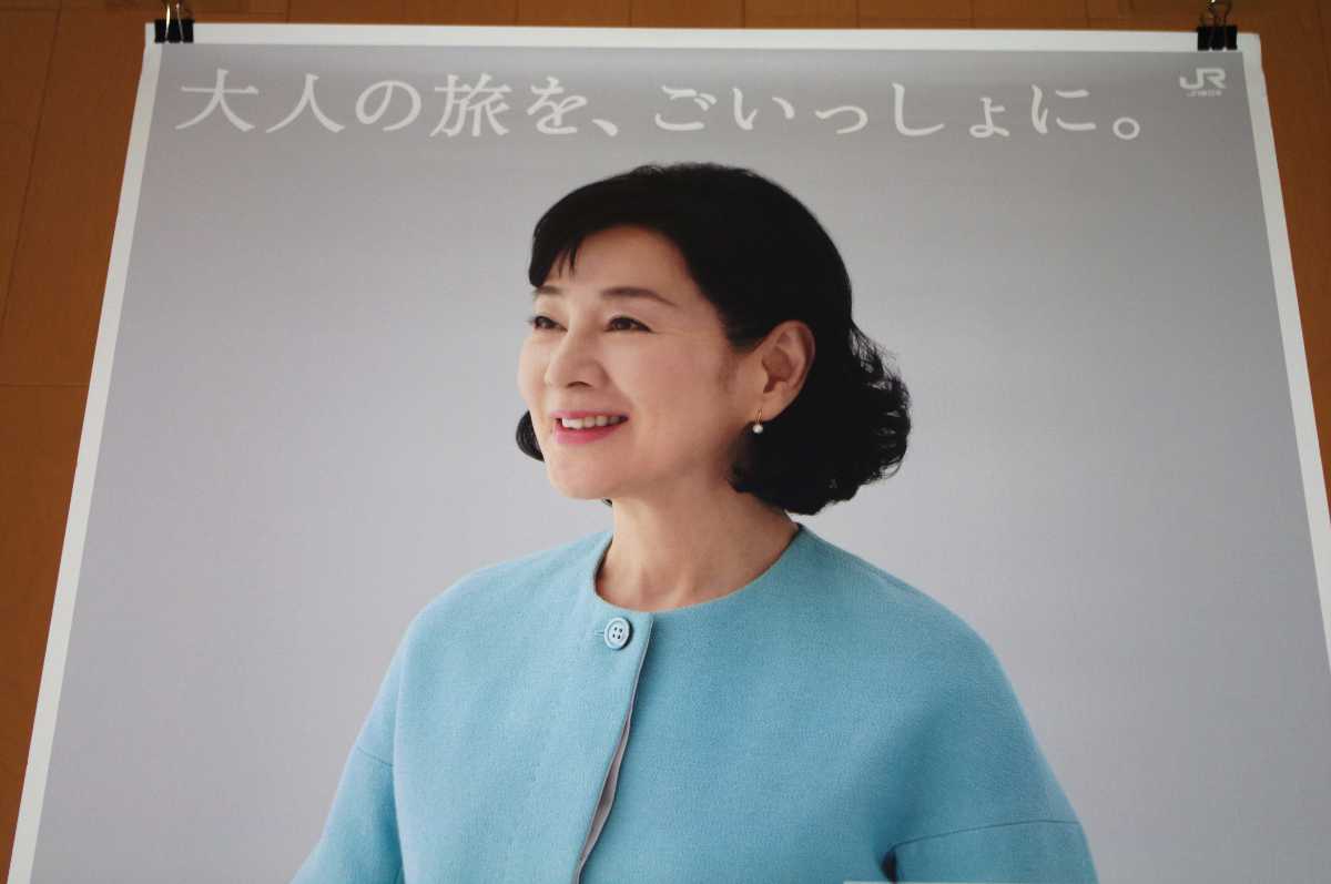 非売品 大人の休日倶楽部 『大人の休日倶楽部』 中古吉永小百合 JR