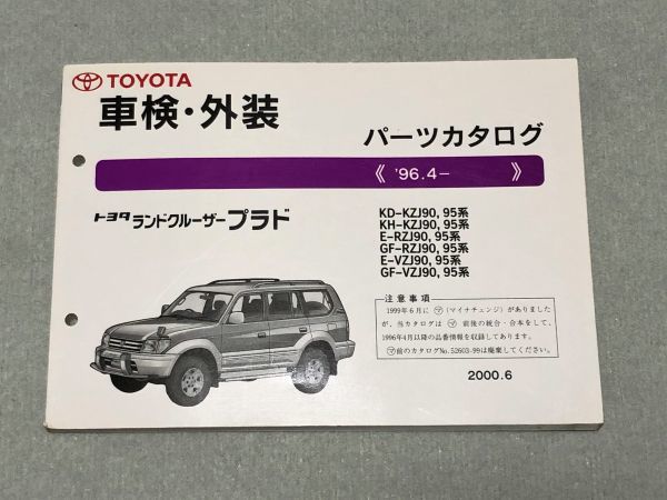 ランドクルーザープラド（トヨタ）の価格・スペック ランドクルーザー